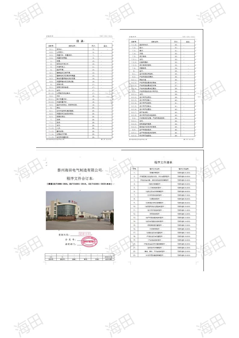 企业质量信用报告（海田2025）_14.jpg