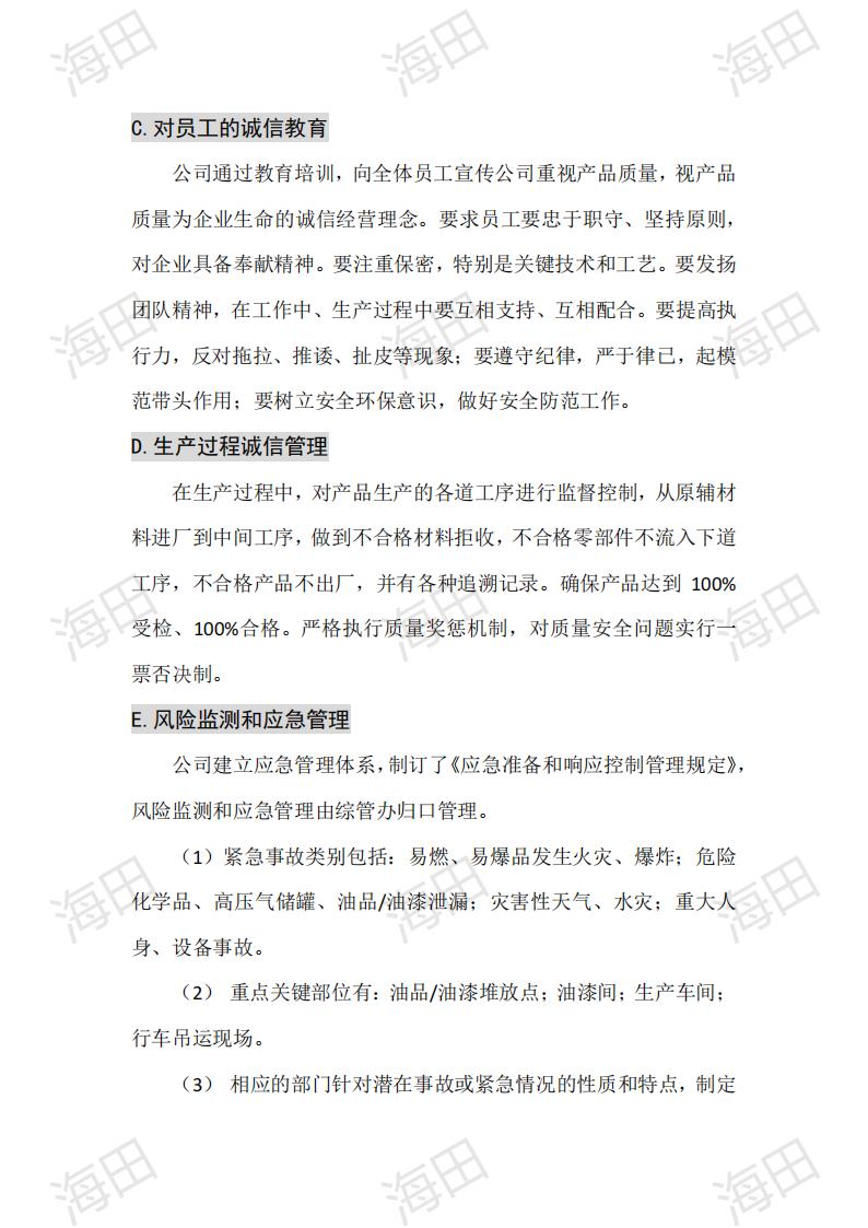 企业质量信用报告（海田2025）_18.jpg